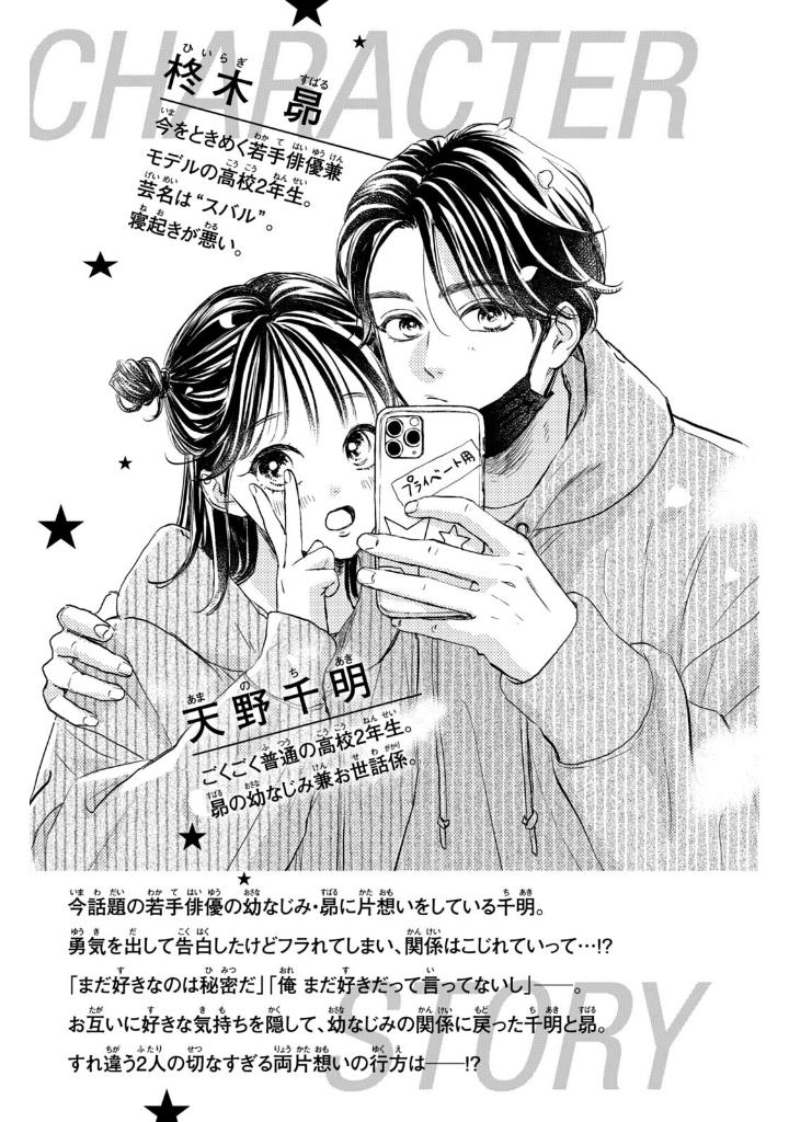 隣のステラ - tonari no stella - stella next to me 5 - Ảnh 5