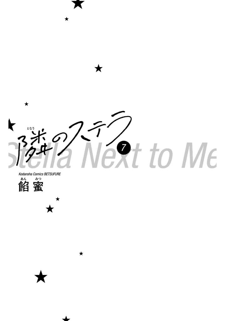隣のステラ7 - tonari no stellar 7 - stella next to me 7 - Ảnh 3