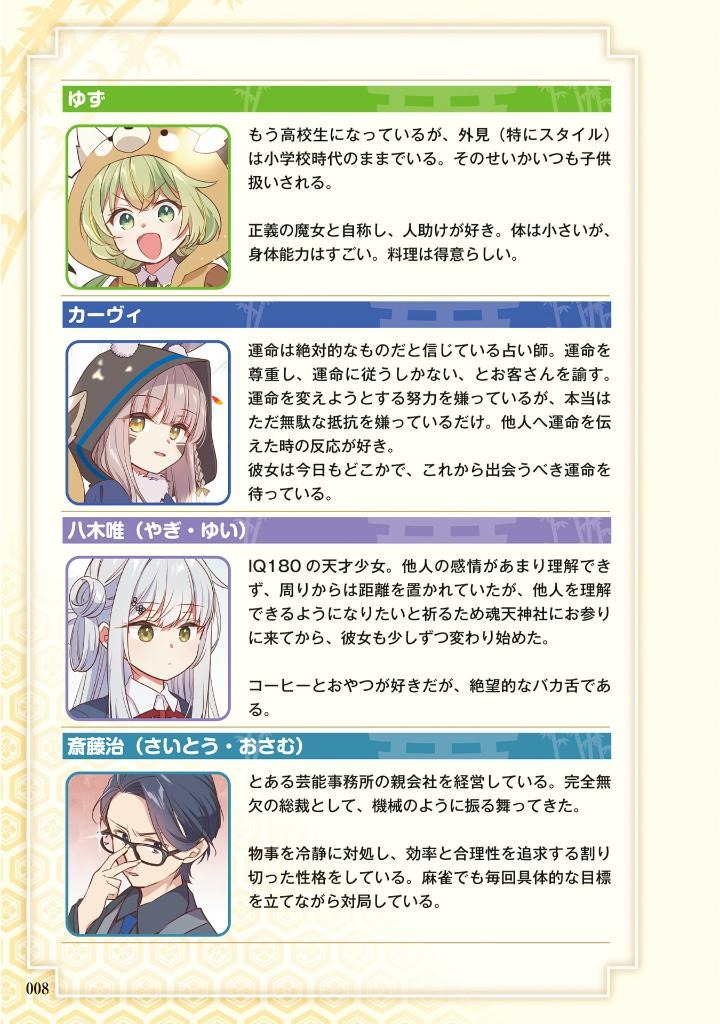 雀魂 一姫と漫画でルールを覚える 麻雀しようにゃ! - Suzume Tamashii Ichi Hime To Manga De Ruuru O Oboeru Manjan Shiyou - Ảnh 3