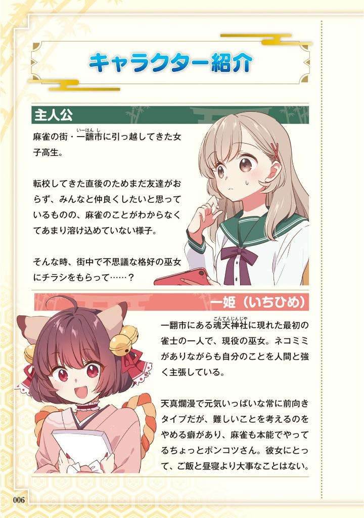 雀魂 一姫と漫画でルールを覚える 麻雀しようにゃ! - Suzume Tamashii Ichi Hime To Manga De Ruuru O Oboeru Manjan Shiyou - Ảnh 5