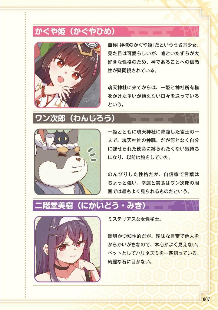 雀魂 一姫と漫画でルールを覚える 麻雀しようにゃ! - Suzume Tamashii Ichi Hime To Manga De Ruuru O Oboeru Manjan Shiyou - Ảnh 6
