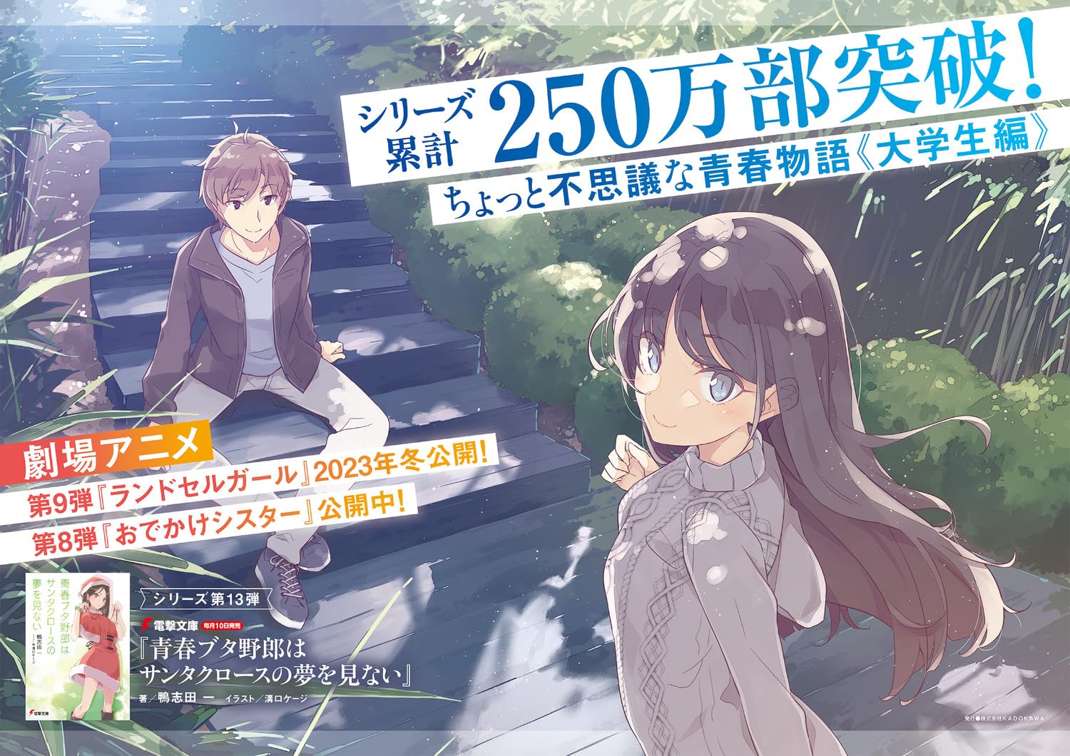 青春ブタ野郎はサンタクロースの夢を見ない - seishun buta yaro wa santa claus no yume wo minai (light novel) - Ảnh 4