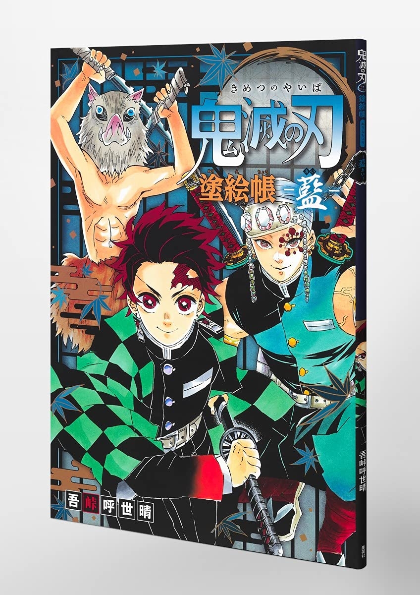 鬼滅の刃 塗絵帳 - 藍 - demon slayer: kimetsu no yaiba paint book - ai - Ảnh 5