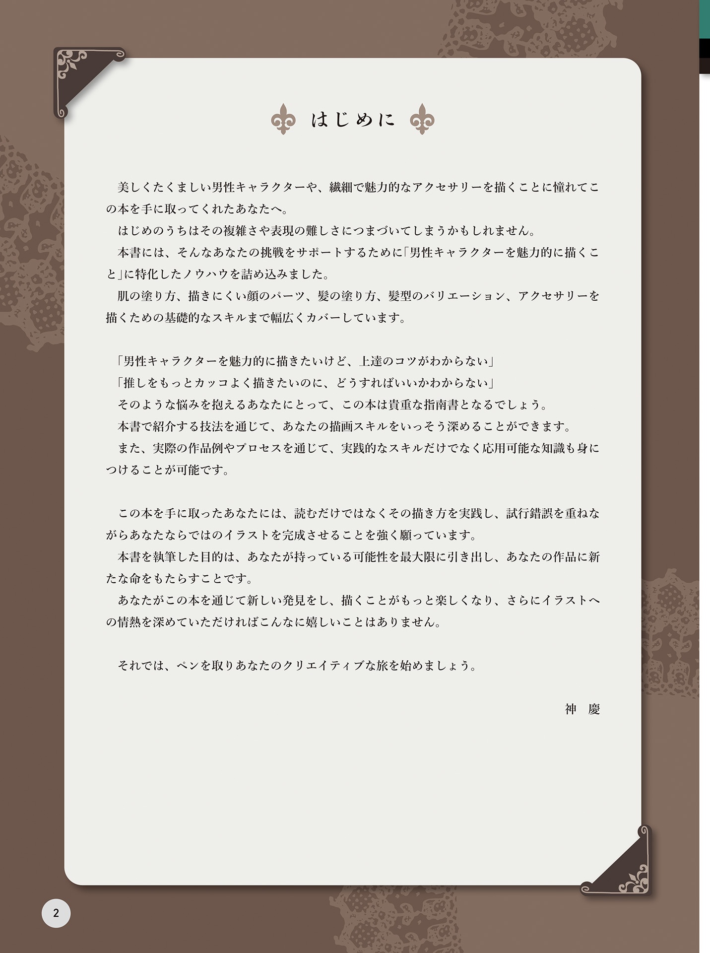 魅せる男子の描き方 メンズアクセサリーと塗りテクニック - miseru danshi no egakikata menzu akusesari to nuri tekunitsuku - Ảnh 5