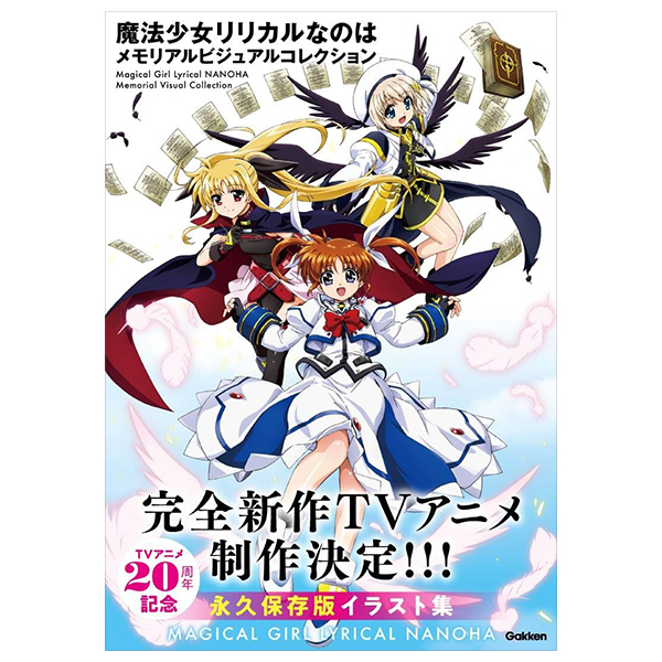魔法少女リリカルなのは メモリアルビジュアルコレクション - Mahou Shoujo Ririkaruna No Wa Memoriarubijua - Magical Girl Lyrical Nanoha Memorial Visual Collection