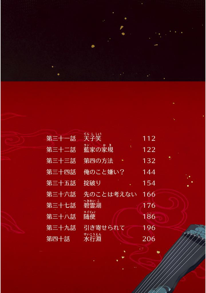 魔道祖師 - mo dao zu shi - madou soshi 2 - Ảnh 12