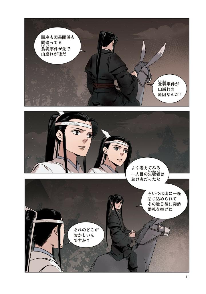 魔道祖師 - mo dao zu shi - madou soshi 2 - Ảnh 21
