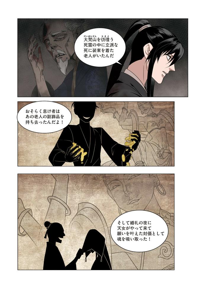 魔道祖師 - mo dao zu shi - madou soshi 2 - Ảnh 26