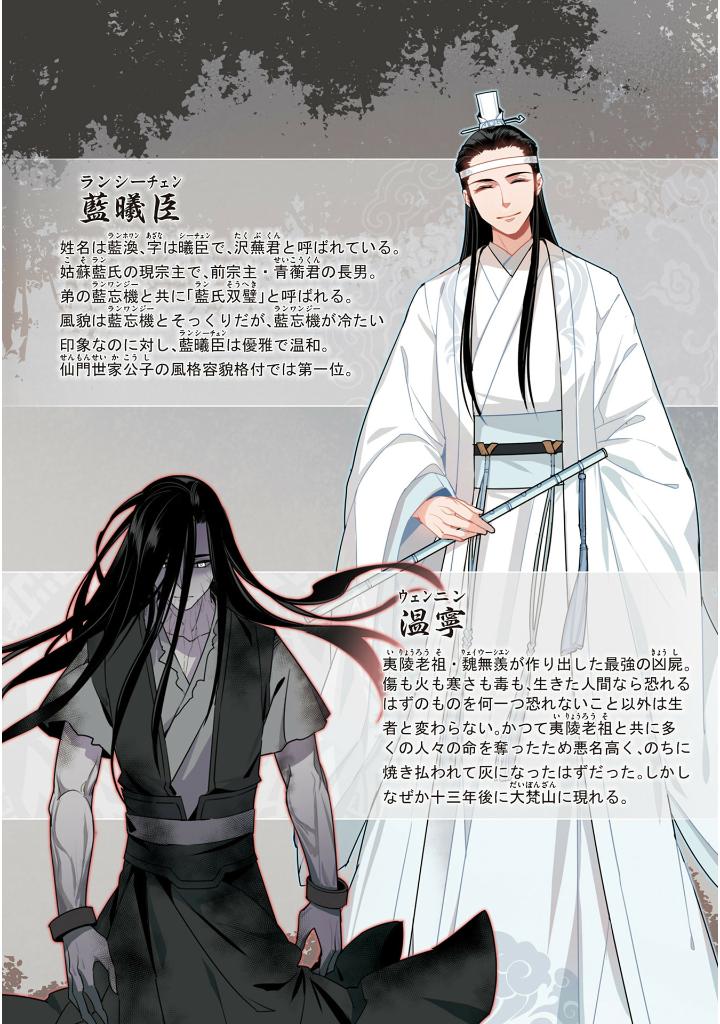 魔道祖師 - mo dao zu shi - madou soshi 2 - Ảnh 9
