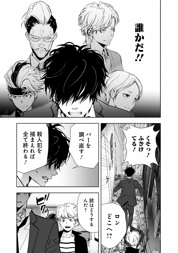 鴨乃橋ロンの禁断推理 - kamonohashi ron no kindan suiri 10 - ron kamonohashi: deranged detective - Ảnh 11