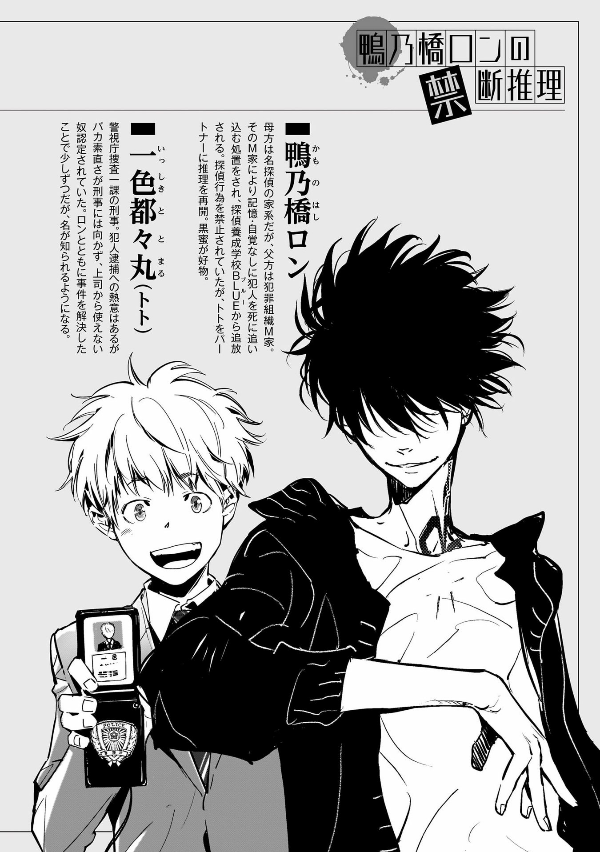 鴨乃橋ロンの禁断推理 - kamonohashi ron no kindan suiri 10 - ron kamonohashi: deranged detective - Ảnh 4