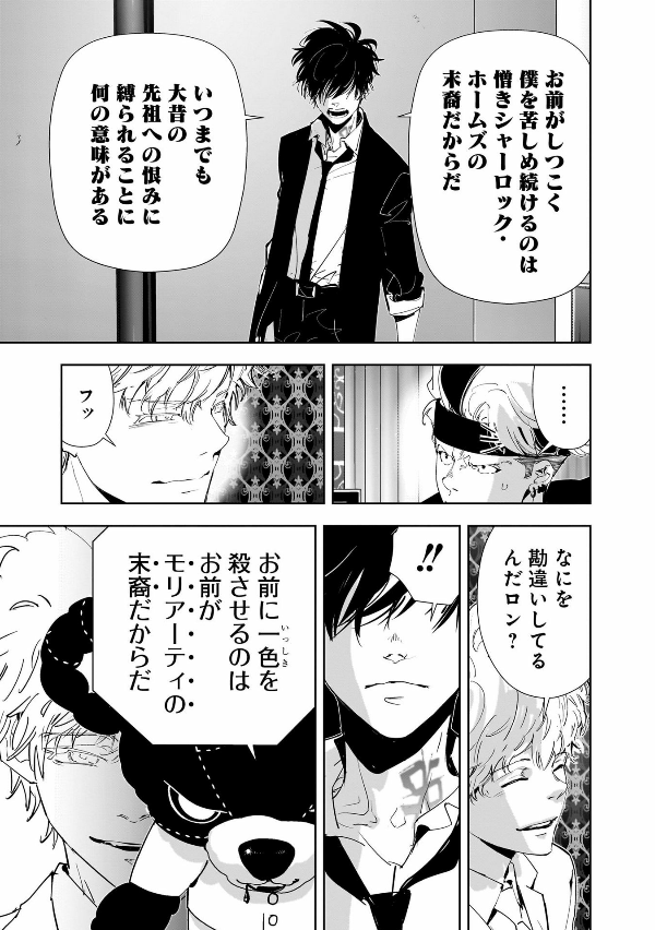 鴨乃橋ロンの禁断推理 - kamonohashi ron no kindan suiri 11 - ron kamonohashi: deranged detective - Ảnh 13