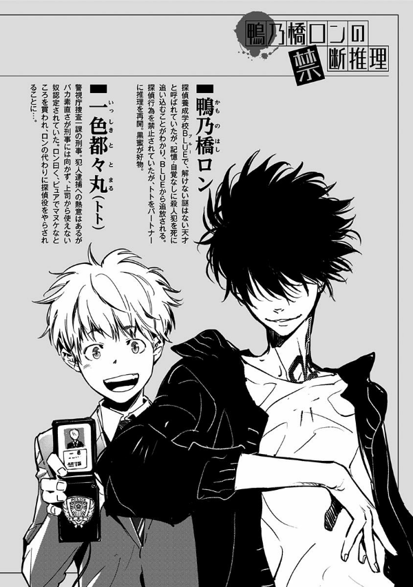 鴨乃橋ロンの禁断推理 - kamonohashi ron no kindan suiri 2 - ron kamonohashi: deranged detective - Ảnh 4