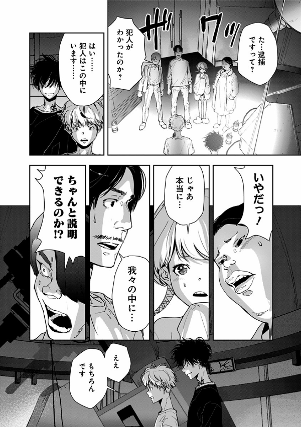 鴨乃橋ロンの禁断推理 - kamonohashi ron no kindan suiri 3 - ron kamonohashi: deranged detective - Ảnh 10