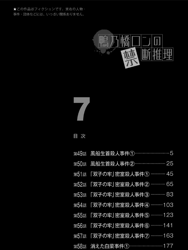 鴨乃橋ロンの禁断推理 - kamonohashi ron no kindan suiri 7 - ron kamonohashi: deranged detective - Ảnh 7