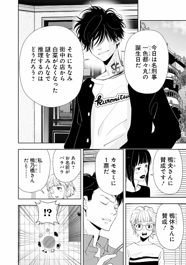 鴨乃橋ロンの禁断推理 - kamonohashi ron no kindan suiri 8 - ron kamonohashi: deranged detective - Ảnh 9