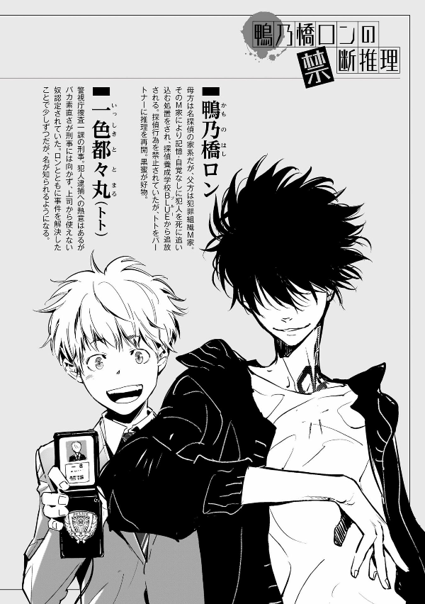 鴨乃橋ロンの禁断推理 - kamonohashi ron no kindan suiri 9 - ron kamonohashi: deranged detective - Ảnh 4