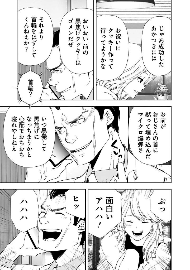 鴨乃橋ロンの禁断推理 - kamonohashiron no kindan suiri 15 - ron kamonohashi: deranged detective - Ảnh 10