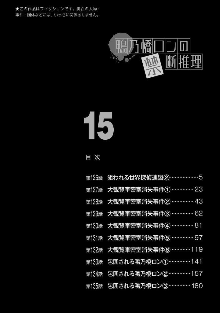 鴨乃橋ロンの禁断推理 - kamonohashiron no kindan suiri 15 - ron kamonohashi: deranged detective - Ảnh 5