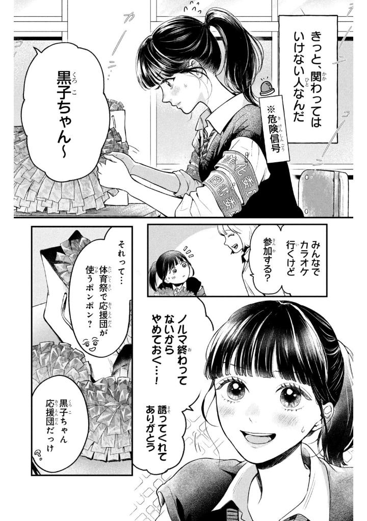 黒子と悪役くん - kuroko to akuyaku kun 1 - Ảnh 7