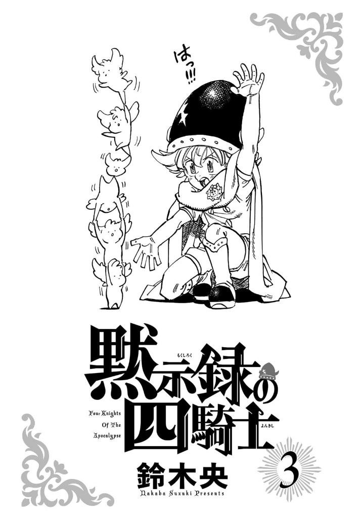 黙示録の四騎士 3 - mokushiroku no yonkishi 3 - four knights of the apocalypse 3 - Ảnh 3