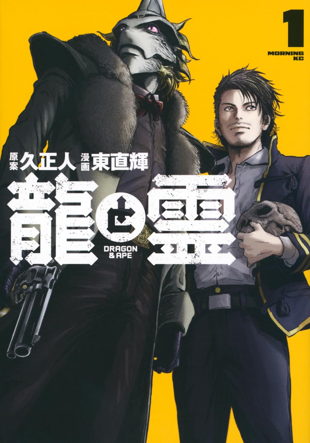 龍と霊―DRAGON&APE― - Ryuu To Rei Dragon & Ape - 1 - Ảnh 2